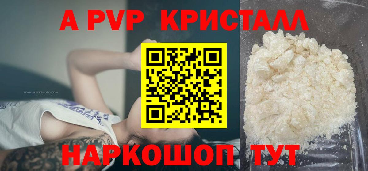 Баксан  Alpha PVP кристаллы  А ПВП VHQ  Вход с VPN  Alfa_PVP крисы CK 