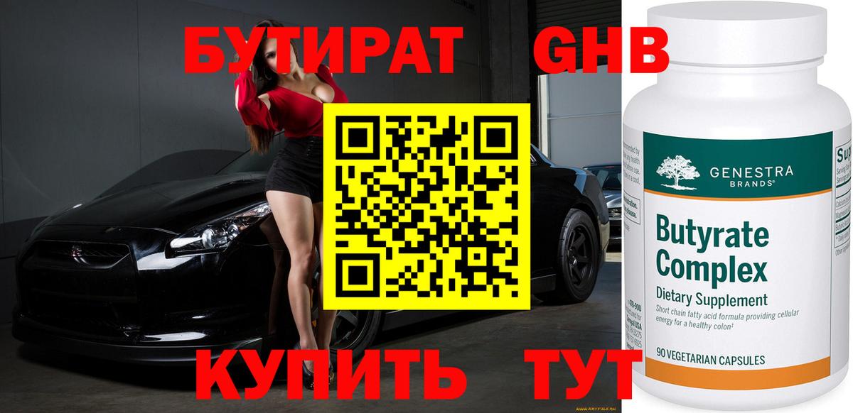 Бутират BDO  Вход с VPN  Бутират  Баксан 