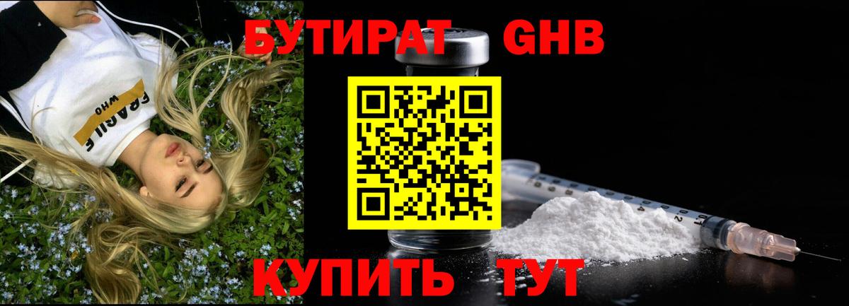 БУТИРАТ оксибутират Баксан