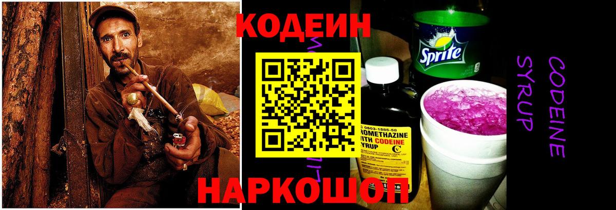 Кодеиновый сироп Lean напиток Lean (лин)  Вход с VPN  Баксан  Codein напиток Lean (лин) 