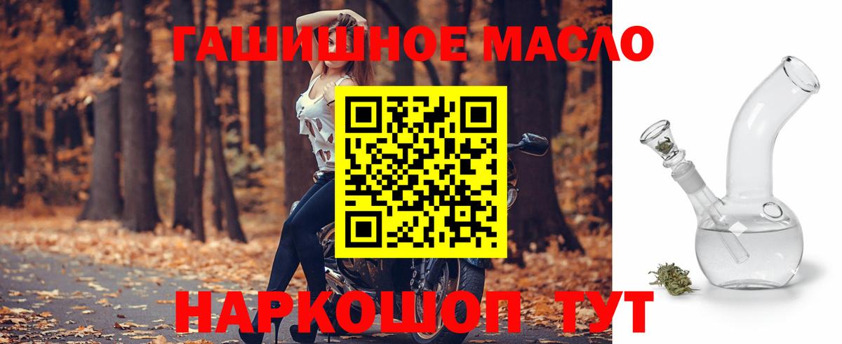 ТГК гашишное масло  Вход с VPN  дарнет шоп  Баксан 
